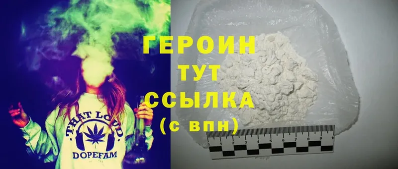 Героин Heroin Зарайск